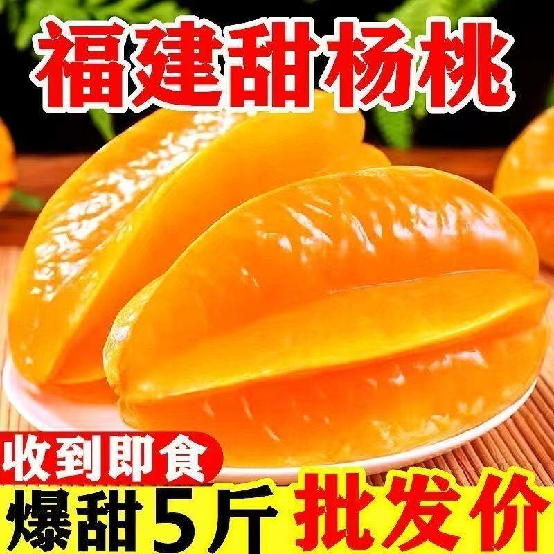 正宗杨桃鲜果福建下河应季杨桃新鲜现摘包邮孕妇新鲜批发现摘现发