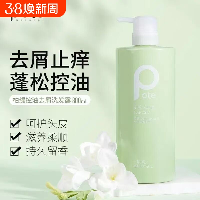 柏缇小苍兰洗发水去屑控油蓬松柔润顺滑洗发露水嫩沐浴露护发素