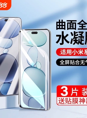 适用小米15手机膜水凝膜14Ultra/13pro/12x/11/10sCivi/1S/2/3/4/Mix4红米K80k70E60/50+防爆Turbo4/note15膜