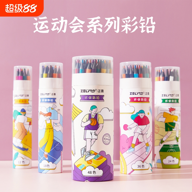 正霖48色彩色铅笔高品质可擦彩铅笔24色36色12色儿童学生画笔涂色笔初学者单支便携无毒彩绘盒装开学上色