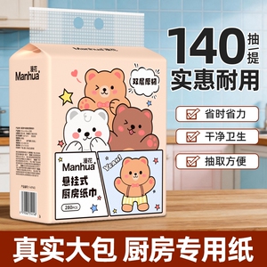 漫花厨房纸巾悬挂式140抽厨房专用吸油吸水纸大包抽取式厨房用纸