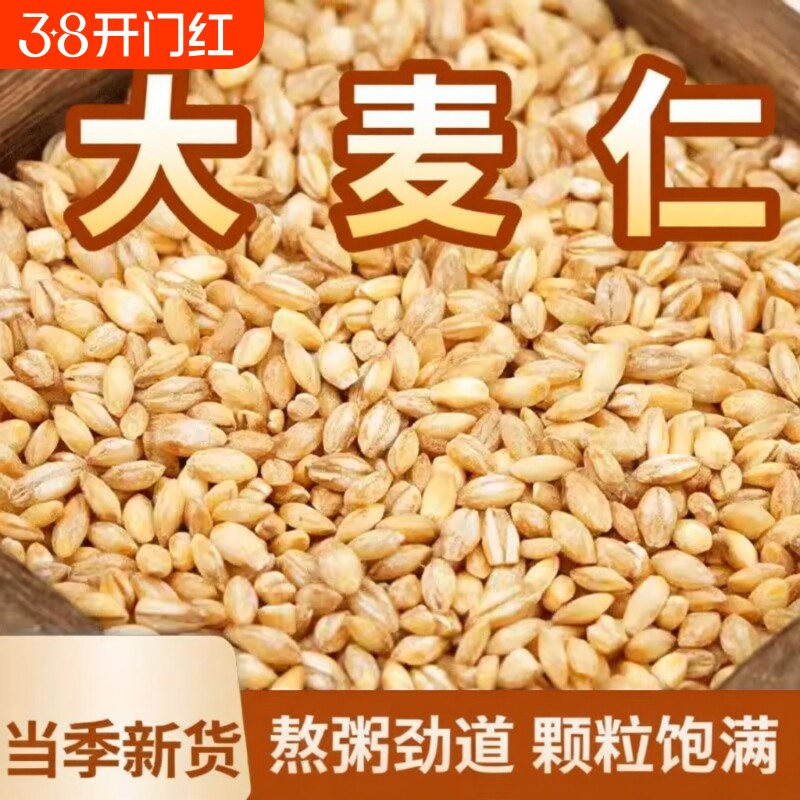 麦仁去皮农家新小麦大麦仁米煮粥食用麦子粒新鲜优质胚芽种子批发