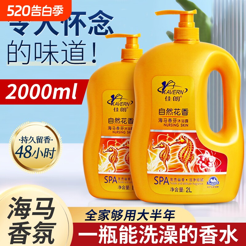 海马沐浴露持久留香大容量家庭套装4斤男女通用乳液除螨官方正品