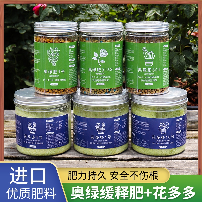 奥绿1号缓释肥花多多1号水溶肥