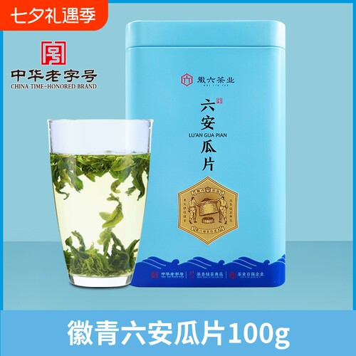 徽六六安瓜片徽青100g