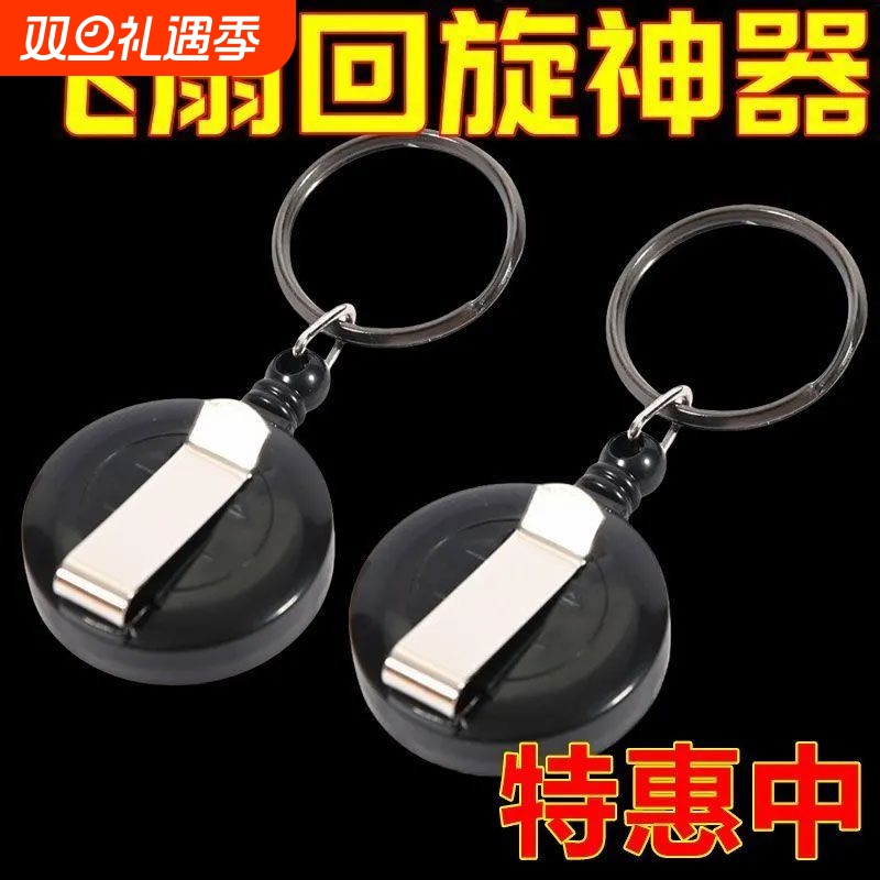 扇子回旋器自动回弹伸缩钥匙扣旋转飞扇道具迷你便携绳易拉扣神器