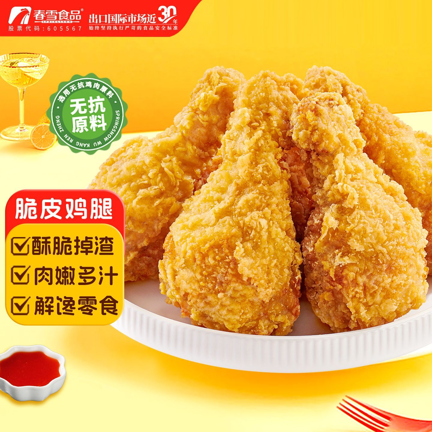 春雪食品脆皮鸡腿裹粉琵琶腿冷冻炸鸡空气炸锅半成品油炸小吃食材,水产肉类/新鲜蔬果/熟食,鸡肉/鸡肉制品,淘宝优惠券,粉丝福利购,淘宝优惠卷