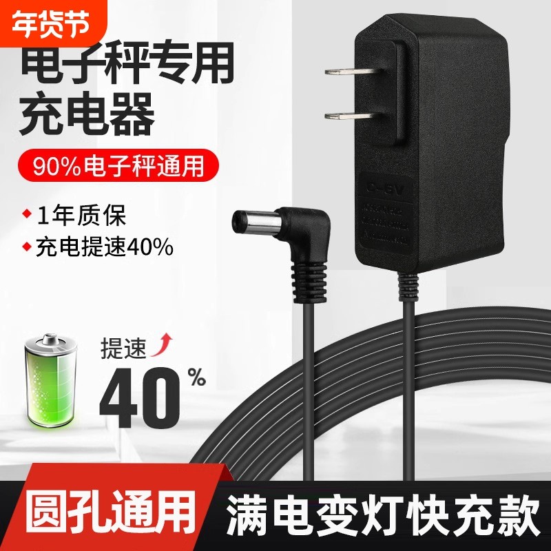 电子秤充电器圆孔通用型台秤吊钩秤电子称充电线冲电器配件家用6v