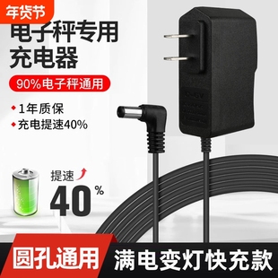 电子秤充电器圆孔通用型台秤吊钩秤电子称充电线冲电器配件家用6v