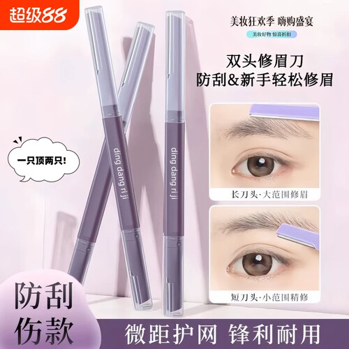 修眉刀女专用双头微距眉刀修眉神器安全型防刮伤剃眉刀新手初学者