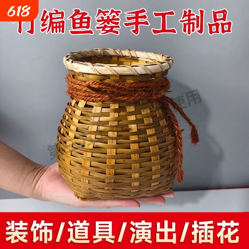 鱼篓竹编手工竹篓小竹篮竹筐装饰摆件插花篓舞蹈道具鱼篓花篮古风