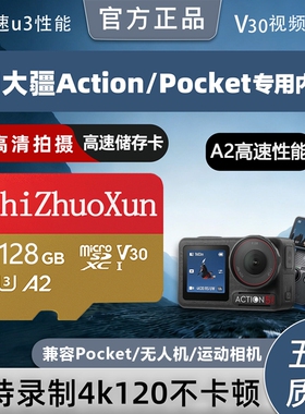 内存卡适用大疆pocket3内存卡action4/5运动无人机4K录制高速TF卡