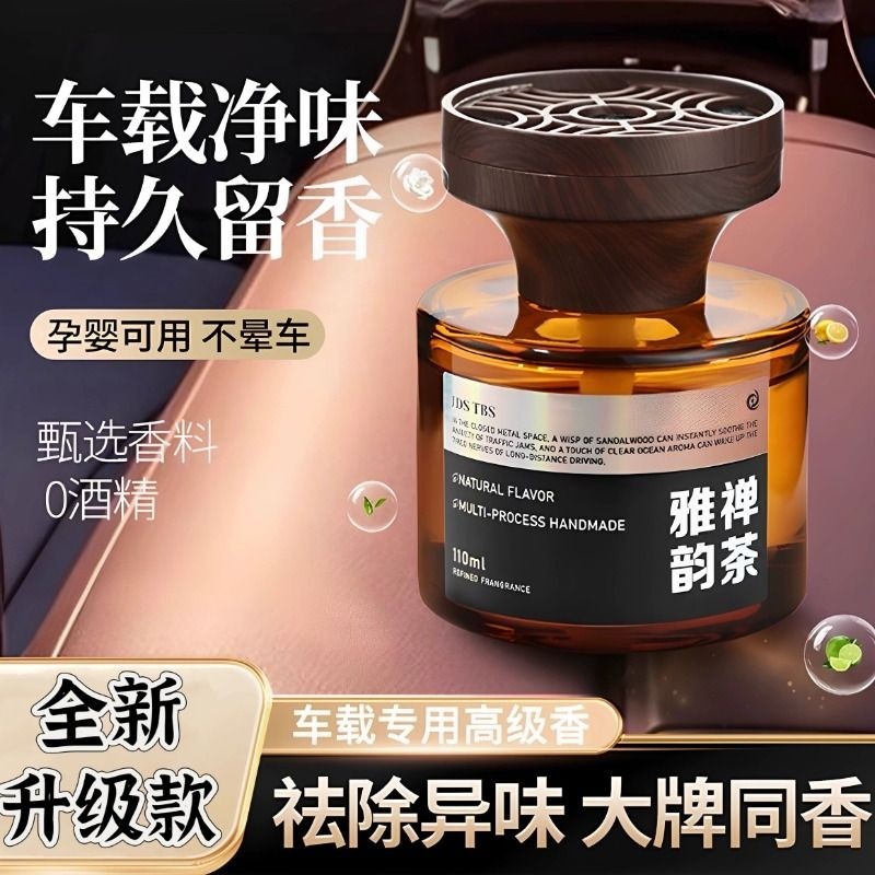 香薰室内持久家用高级空气清新剂车载卧室厕所卫生间男女生淡香水