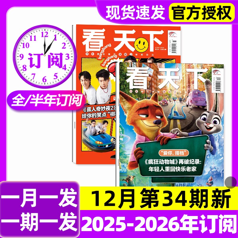 【34期新】看天下杂志2025-2026全年/半年订阅/疯狂动物城2/喜人奇妙夜西夏陵苏超年轻人三联生活周刊vista新闻时事话题2024过期刊