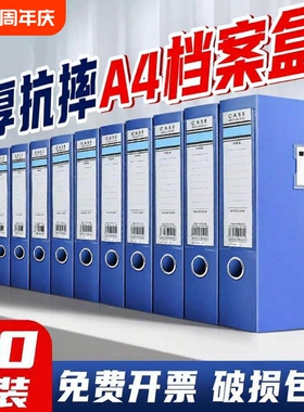 20个装A4塑料加厚档案盒资料册文件盒收纳盒子干部人事档案财务凭证盒资料盒文件夹35mm蓝色合同收纳办公用品