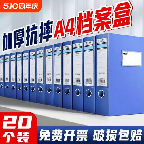 20个装办公档案盒大容量加厚