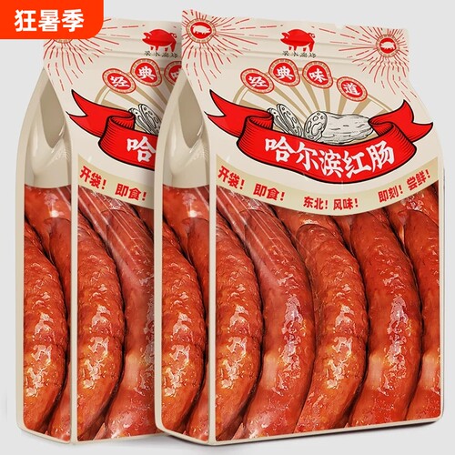 哈尔滨红肠火腿肠正宗风味特产香肠烟熏烤肠肉零食即食下酒菜袋装