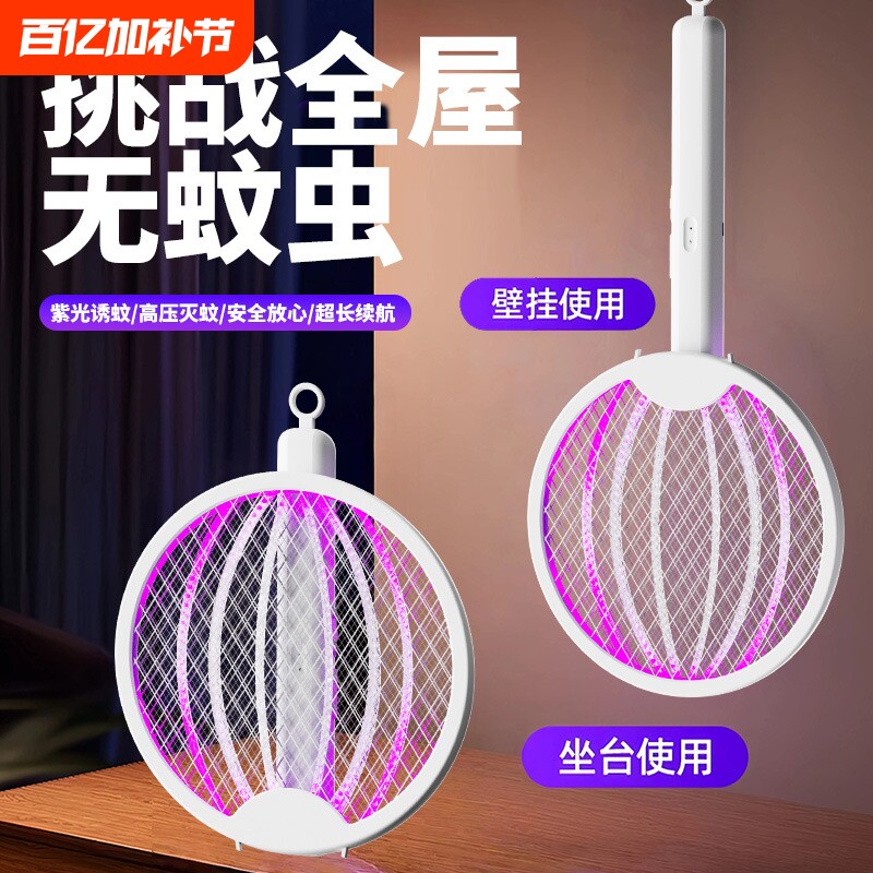 家用电蚊拍充电式2026新款车载高效紫光灭蚊虫灯超强力自动诱蚊灯