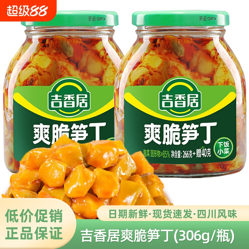 吉香居爽脆笋丁下饭菜图片