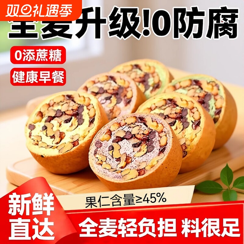 全麦面包果仁车轮整箱坚果大列巴无糖精早餐粗粮欧包代餐吐司健康