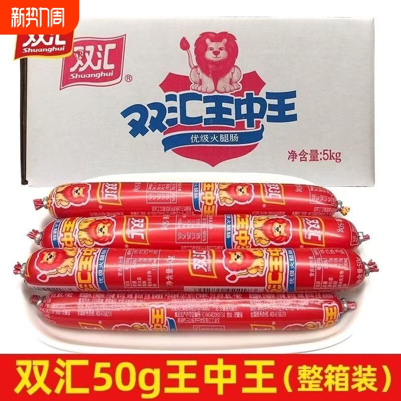 双汇王中王火腿肠香肠整箱批发50g肉肠35g即食肠鸡肉淀粉优级猪