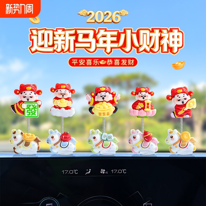 萌趣生肖马年财神爷汽车摆件电动车内饰中控台显示屏办公桌装饰品
