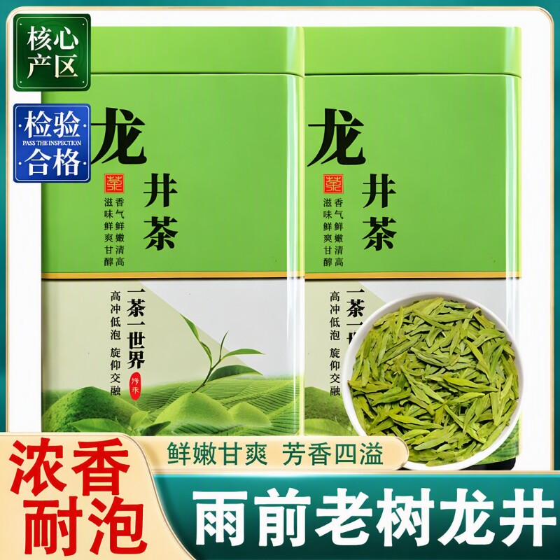 龙井茶绿茶2026年新茶叶浓香型高山春茶叶250g明前雨前送礼七夕图片