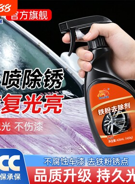 昆仑征途不伤漆铁粉去除剂