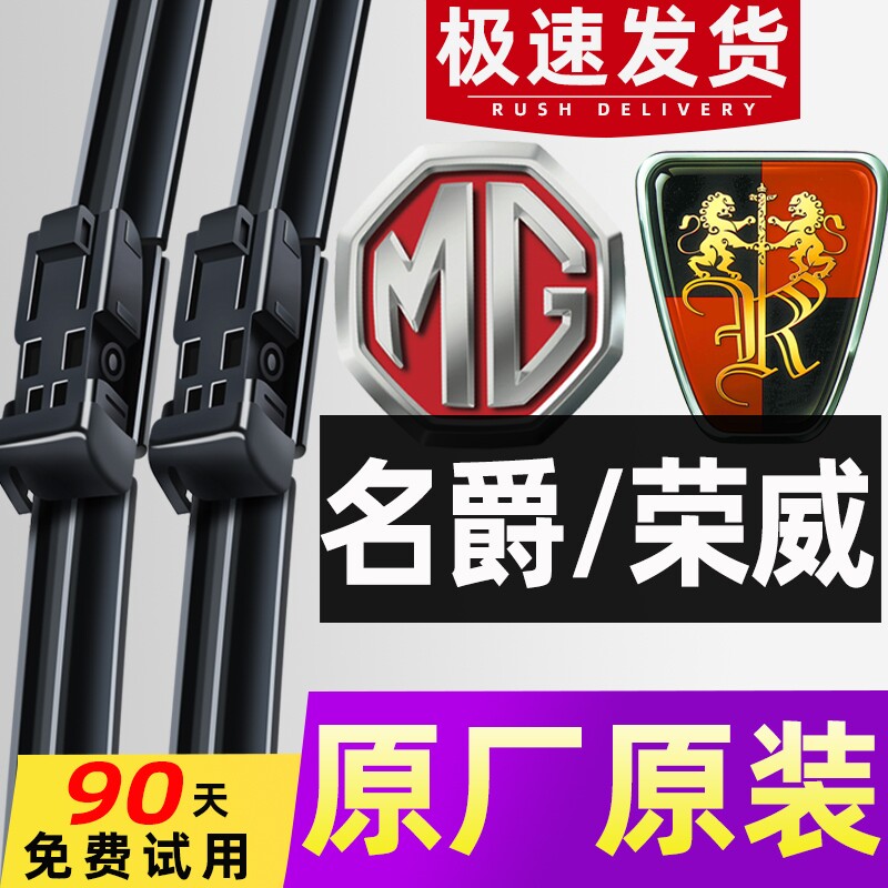 适用荣威/名爵雨刮器原厂350/i6/rx5/rx3/i5/3/5/7无骨ZS雨刷原装