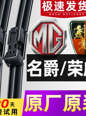 上汽荣威名爵专用雨刮器