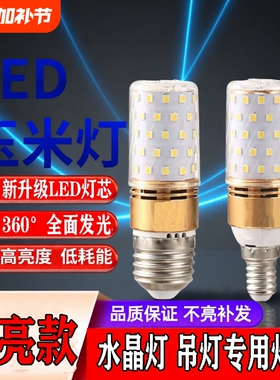 超亮led灯泡三色e27e14节能玉米吊灯小螺口灯芯冰箱照明水晶灯