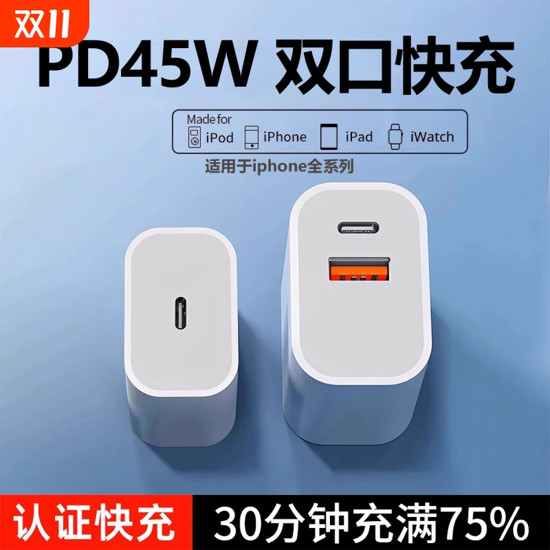 45W双口充电器适用苹果iphone15promax快充30w快充通用14/17插头13原数据线ipad氮化镓二合一20W套装12正品11