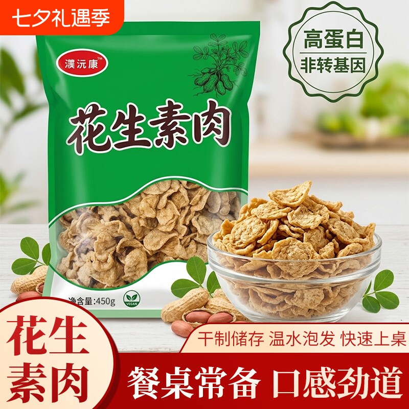 花生高蛋白素肉基干货真材实料豆制品素食凉拌火锅好吃优选美味