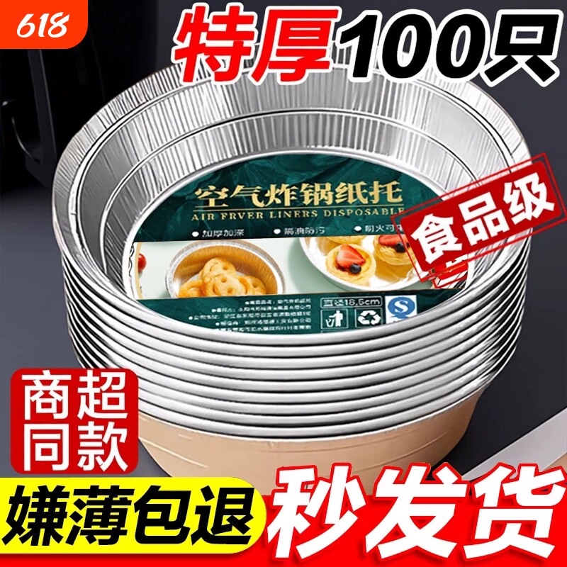 空气炸锅专用纸锡纸盘食品级食物纸碗烧烤箱烘焙锡箔碗家用锡纸盒