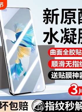 手机膜适用华为mate70+水凝膜60pro/50E/40nova14/13/9/7e/11/12Ultra9防摔pura8070/p5e/P40proplus畅享80膜