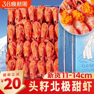 北极熊头籽北极甜虾即食冰虾冷冻腹籽超大号北极虾3斤礼盒装水产