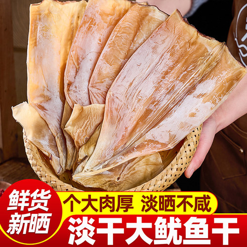 淡晒大鱿鱼干特产级干货正宗野生优质鱿尤鱼炒菜煲汤批发海鲜干货