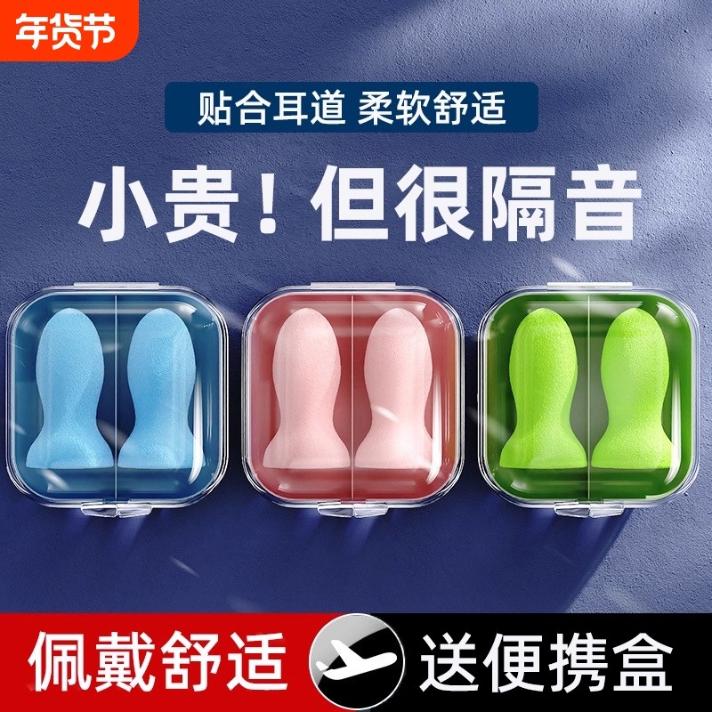 耳塞睡眠睡觉专用防噪声降噪不伤耳朵隔音神器宿舍学习打呼噜强效