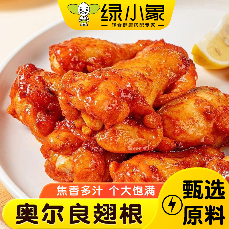 奥尔良小鸡腿1kg翅根速食零食半成品冷冻网红解馋脆皮烤鸡翅根