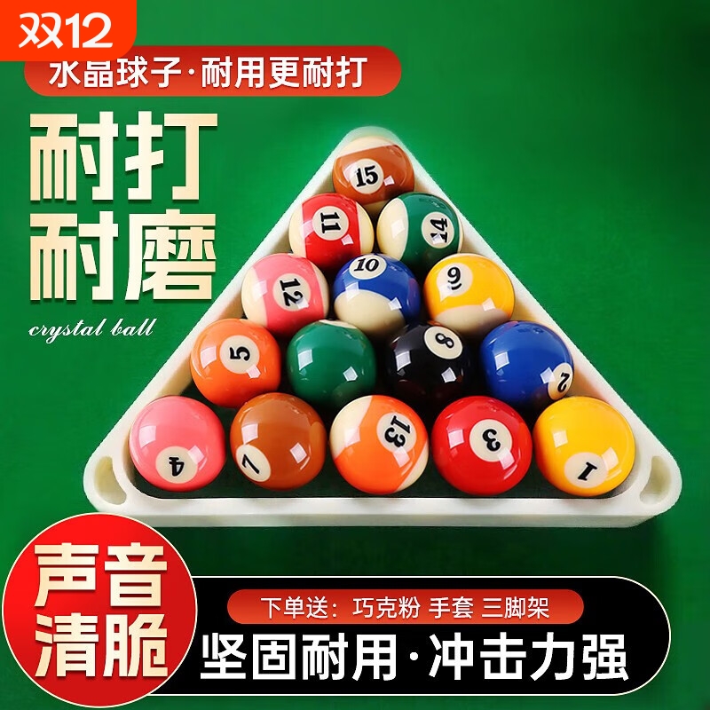水晶台球子中八黑八8斯诺克专用球珠桌球杆白母球TV台球用品配件