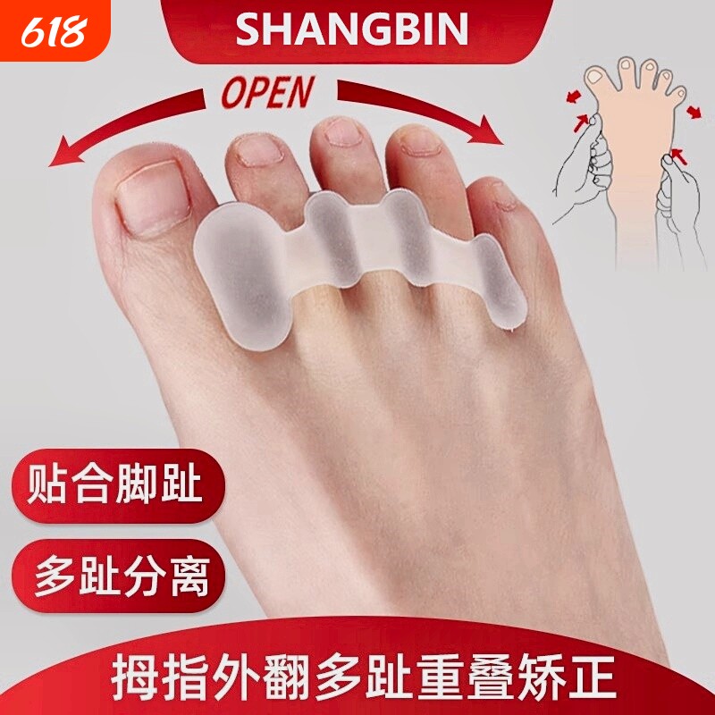 脚趾分离器矫正器大外翻分趾套柔软硅胶防磨拇指重叠脚可穿鞋足部