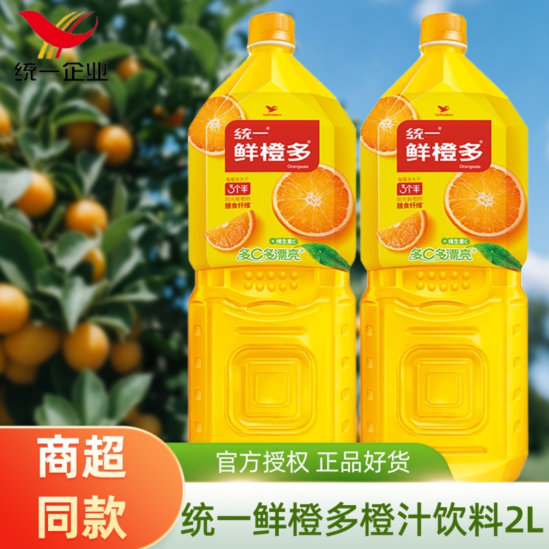 统一鲜橙多2L大瓶装家庭聚会中秋过年装新鲜橙汁饮料维C饮品送礼
