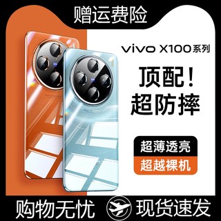 适用vivox100手机壳x100pro新款透明硅胶x套viv0全包防摔vivox100pro超薄ⅴivo男vivix女por外壳简约磨砂裸机