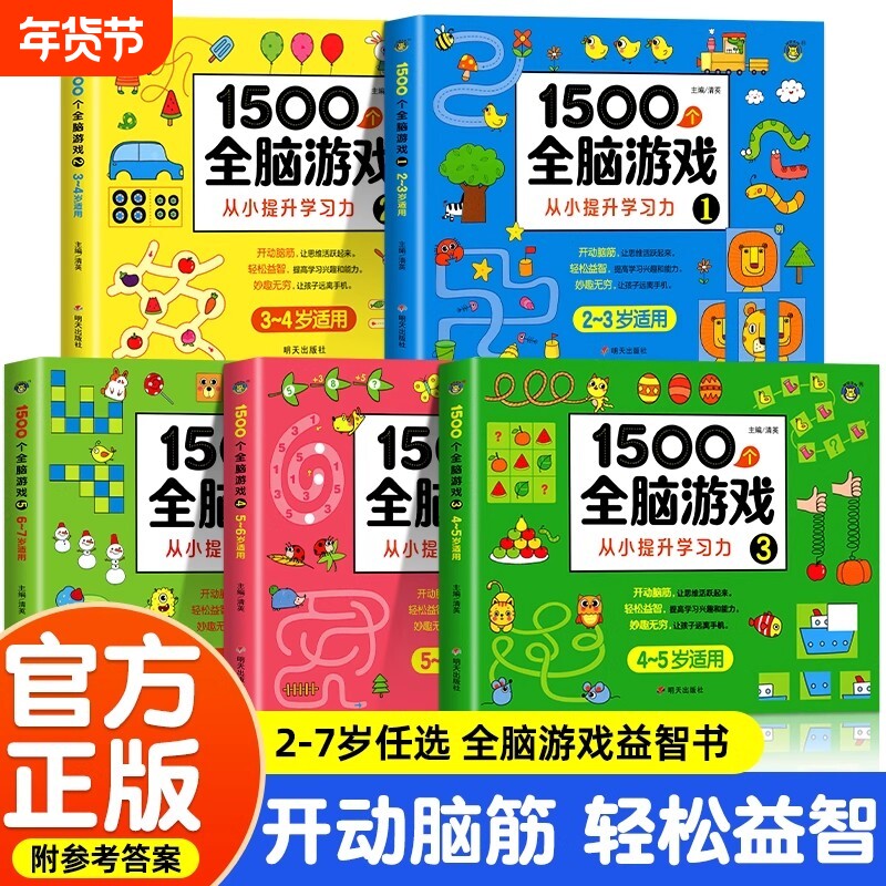 全脑开发思维训练游戏书2岁宝宝书籍3岁儿童益智早教书两三岁半启蒙