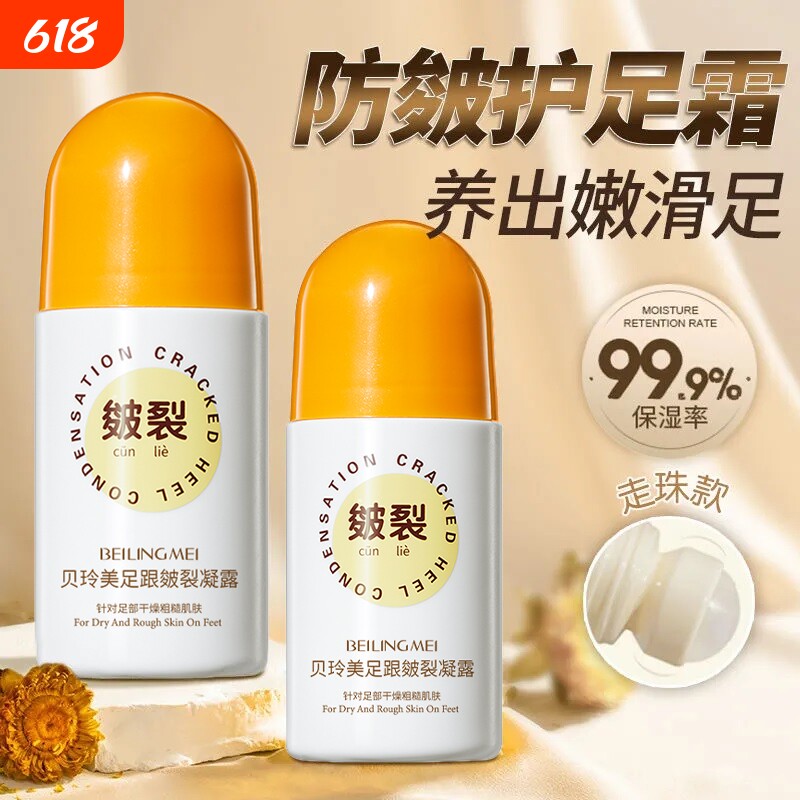脚后跟干裂修复霜手足开裂皲裂治起皮润马油皱裂滚珠足跟滋润