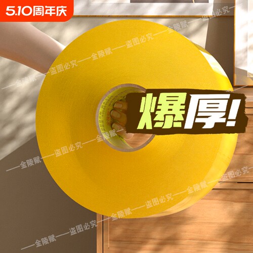金陵赋透明胶带加厚高粘大卷