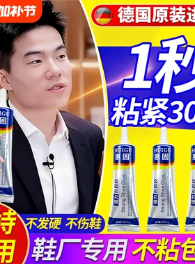 万能粘鞋专用胶防水强力胶专用粘鞋胶沾鞋子树脂软胶修鞋匠修鞋粘得牢运动鞋皮鞋强力补鞋胶水鞋底修复鞋厂