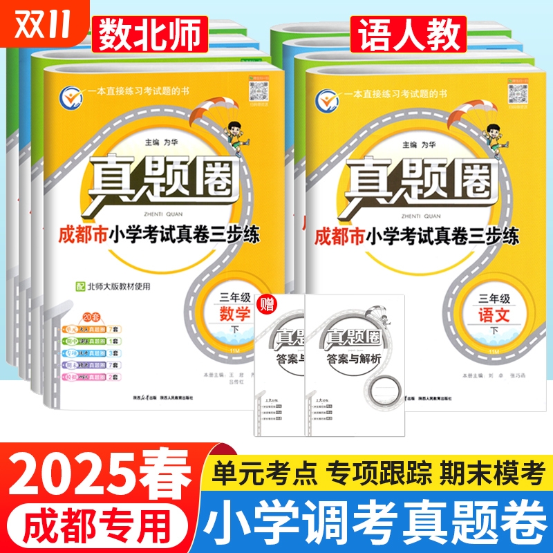 真题圈3-6年级语文数学