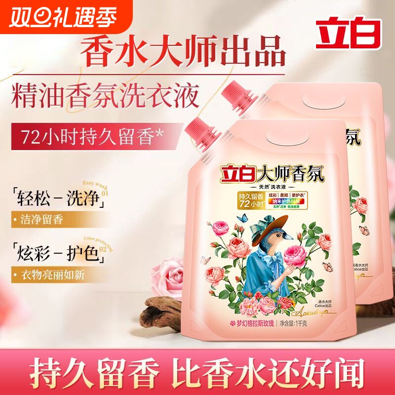 立白洗衣液袋装大师香氛持久留香柔顺去污深层洁净正品官方旗舰店