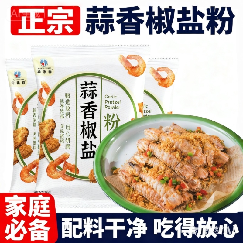 蒜香椒盐粉家用满口香椒盐优质旗舰店正宗商用调味料烧烤调料蘸料